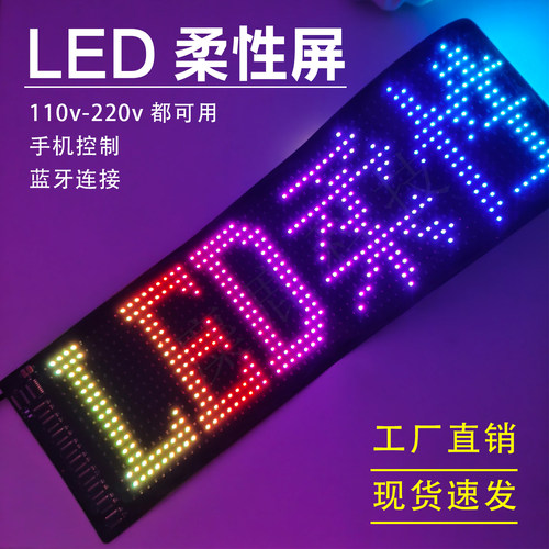 LED柔屏超薄智能车贴橱窗随心屏