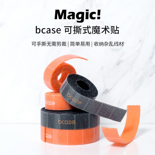 BCASE数据线收纳扎带魔术贴整理绕绑线电脑电线固定万能理线神器