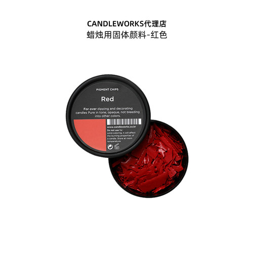 香薰蜡烛固体颜料红色Red
