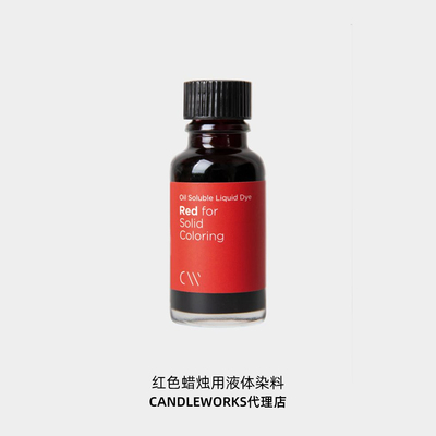 RED红色香薰蜡烛DIY液体染料