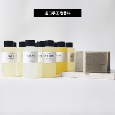 香薰精油韩国进口DIY手工皂专用