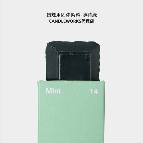 香薰蜡烛固体染料薄荷绿mint