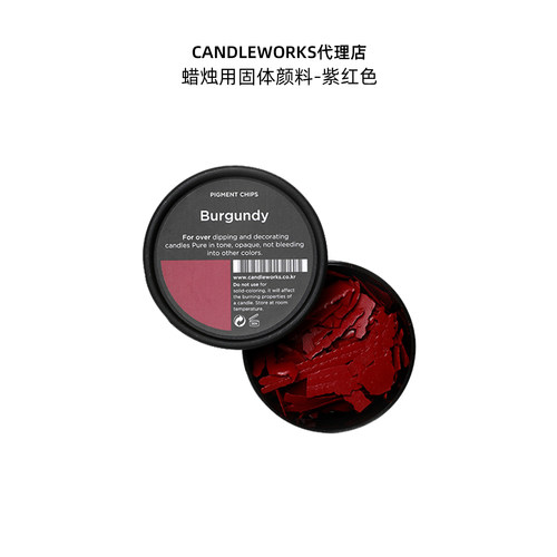 香薰蜡烛固体颜料紫红色Burgundy