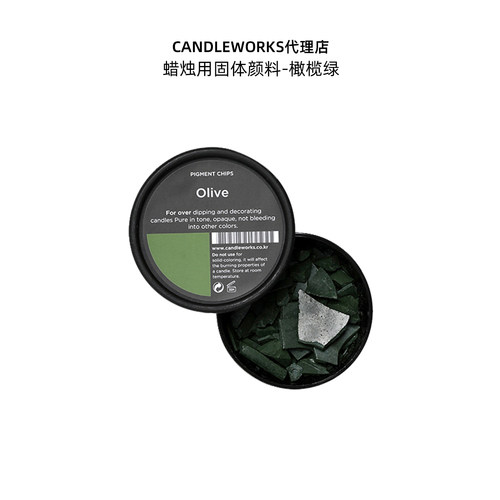香薰蜡烛固体颜料橄榄绿Olive
