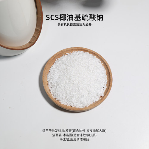 椰油醇硫酸酯钠SCS椰油基硫酸钠