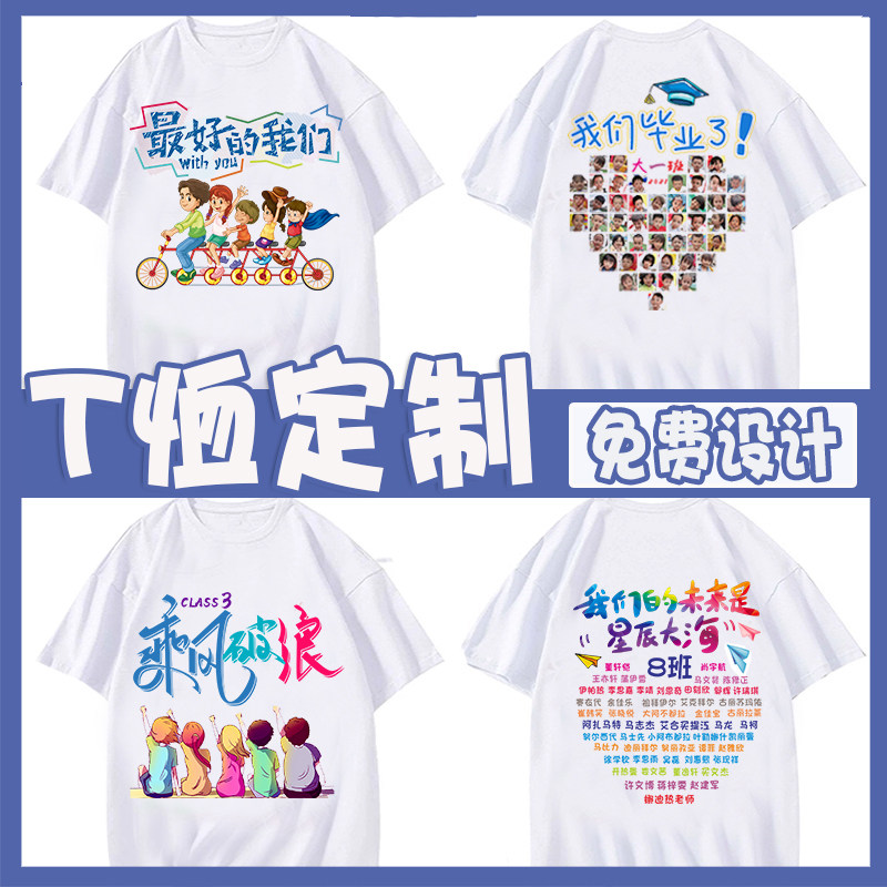 t恤定制毕业班服幼儿园高中大小学生纯棉短袖订制文化衫印字logo