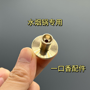 古玩杂项收藏一口香配件水烟锅黄铜纯铜DIY羊腿骨甘肃兰州专用