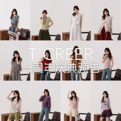 【三】T`CREER“一周年”剧透看这里~来晚宝宝必看此链接讲解！