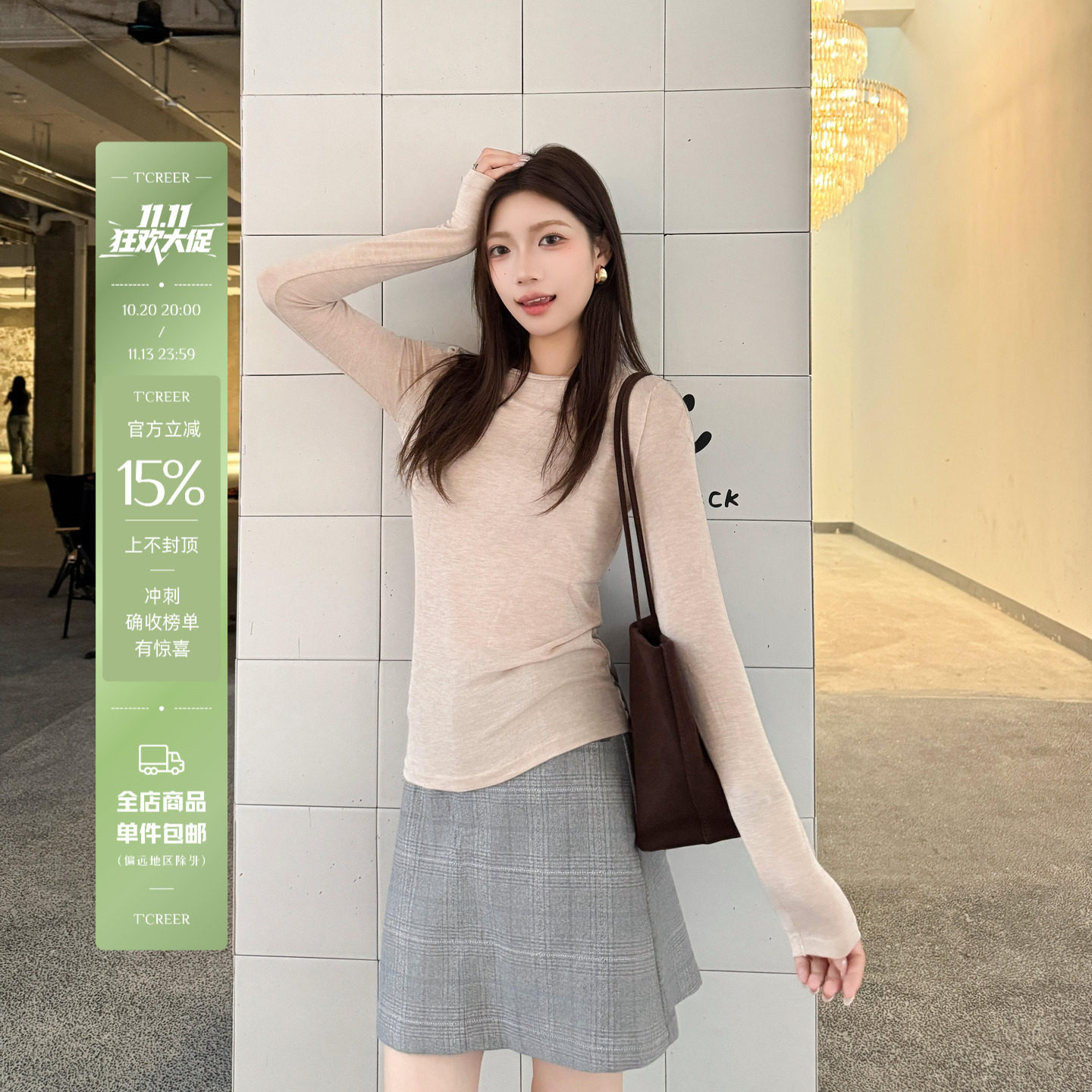 TCREER｜ 浅穗清和 简约圆领坑条纹肌理修身长袖打底上衣