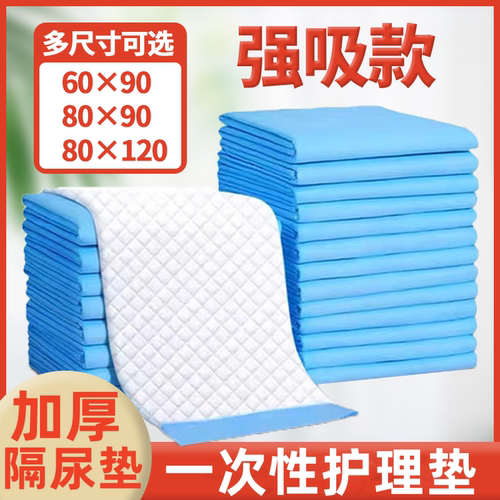 【大促活动】成人加厚隔尿垫强吸