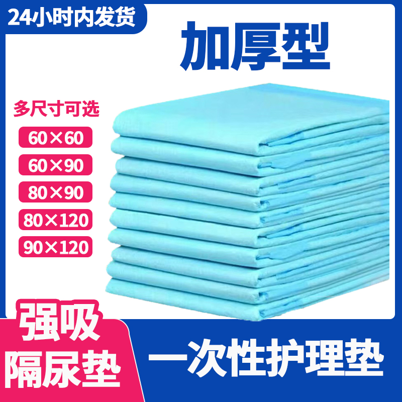 加厚成人一次性隔尿垫老人用80X90护理垫老年人专用80X120纸尿垫