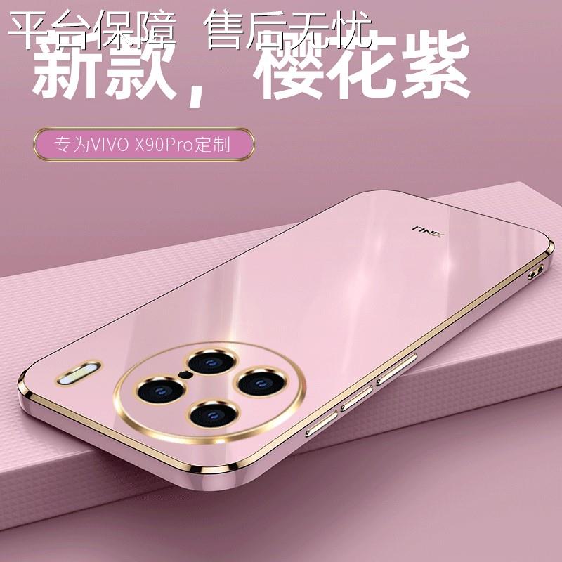 官方适用imobilevivox90pro手机壳VIVOV2242A硅胶软壳viv0x90pr0防摔wiwox90por保护套oppox90provovox