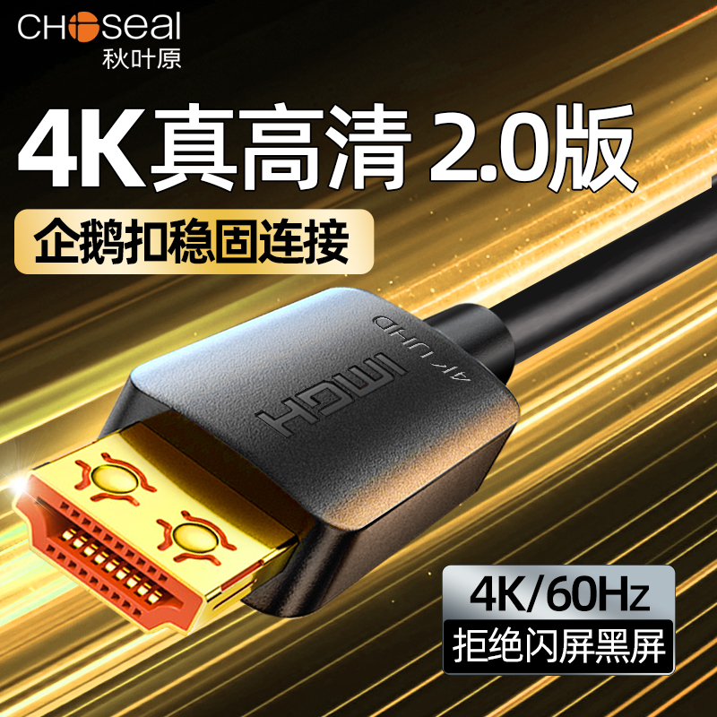 秋叶原HDMI高清电脑数据连接线