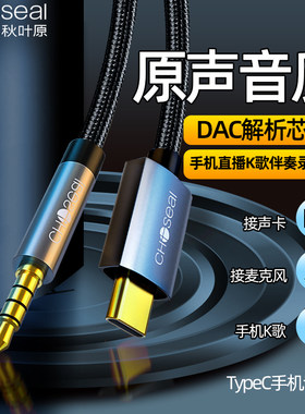秋叶原手机直播连接线typec转35