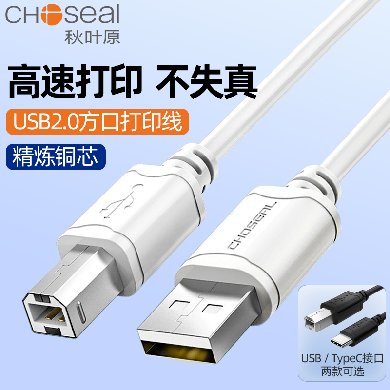 秋叶原电脑惠普佳能打印机连接线