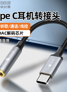 秋叶原Type-C转35mm解码转接头
