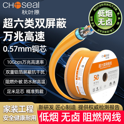 秋叶原超6六类网线万兆纯铜工程