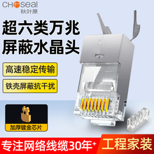 秋叶原水晶头超六6类屏蔽网线RJ45头CAT6A万兆网络对接头带排线器
