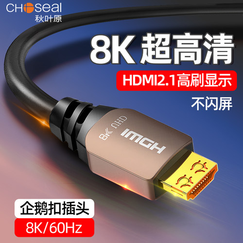 HDMI线2.1版8K60Hz4K120Hz