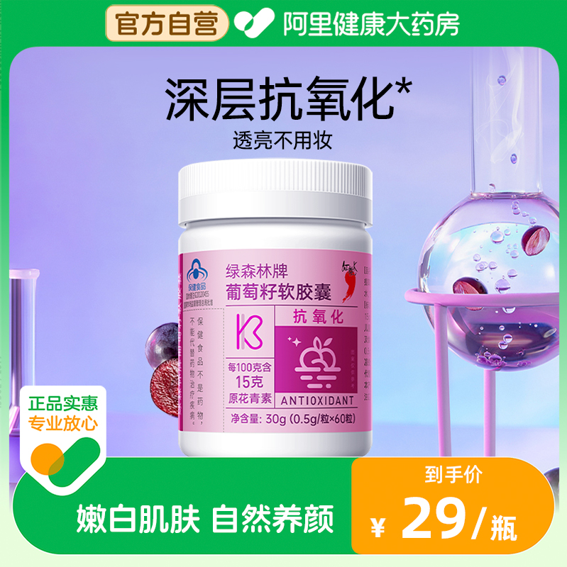 红桃k粉抗氧化原花青素软胶囊