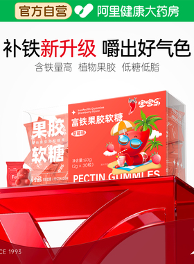 红桃K宝宝乐富铁软糖1盒装成人儿童铁元气营养果胶fe铁剂补铁补血