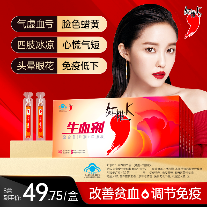 红桃K生血剂补血补铁补气女人贫血口服液食品补铁剂补血口服液,保健食品/膳食营养补充食品,锌/铁/硒,淘宝优惠券,粉丝福利购,淘宝优惠卷