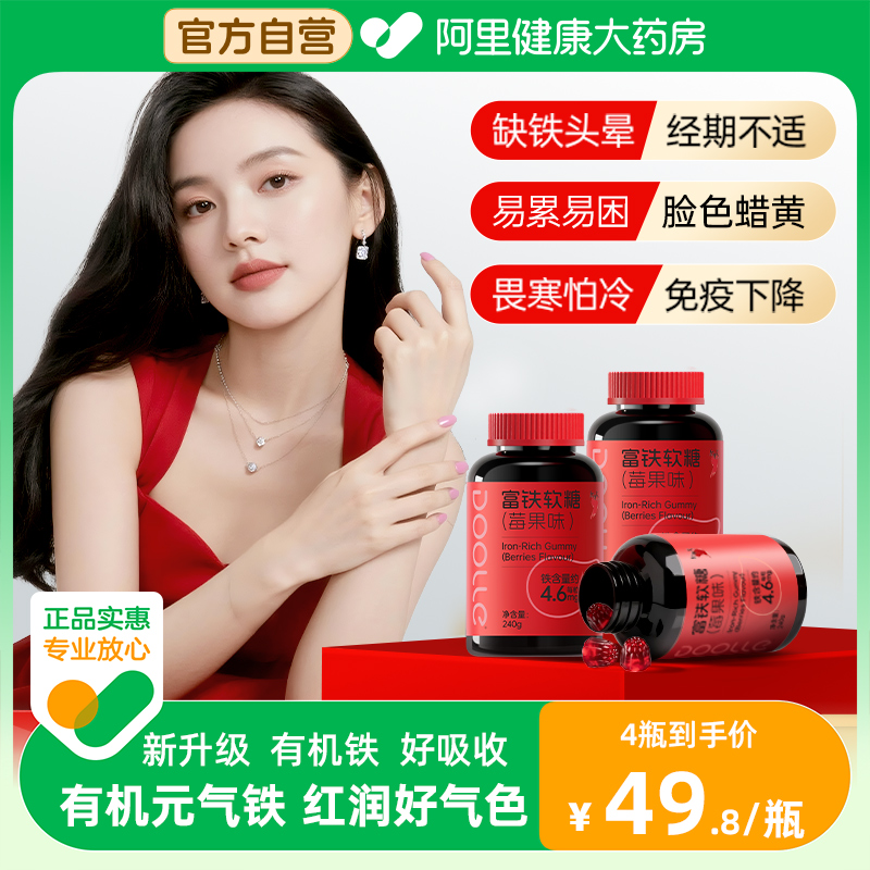 红桃K富铁软糖补铁元素女性气血孕妇铁剂有机铁含铁软糖官方正品