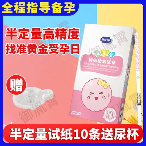 大卫半定量排卵试纸条备孕神器
