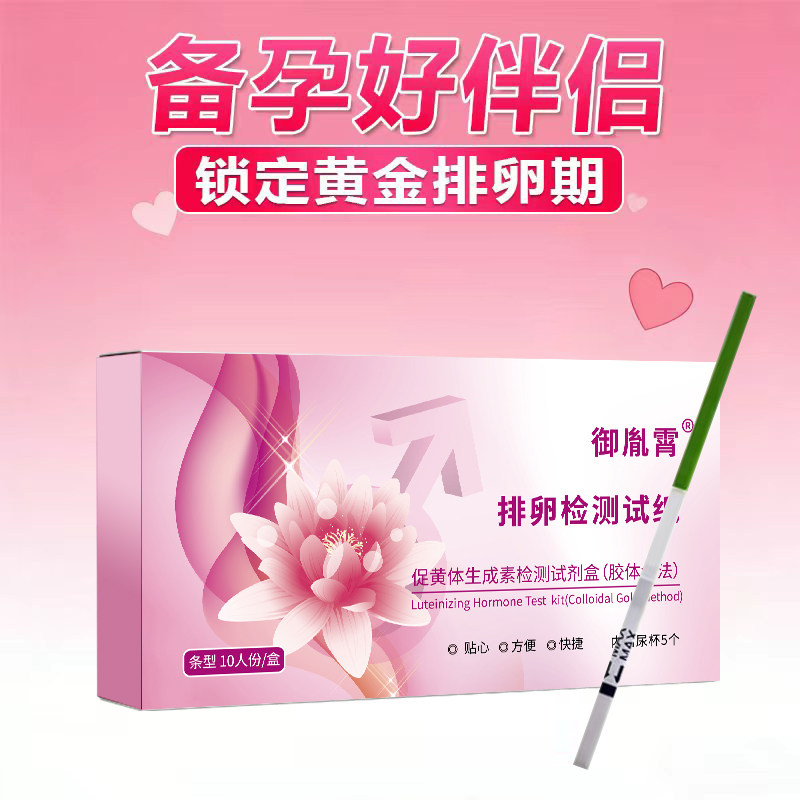 御胤霄黄金排卵期精准检测纸