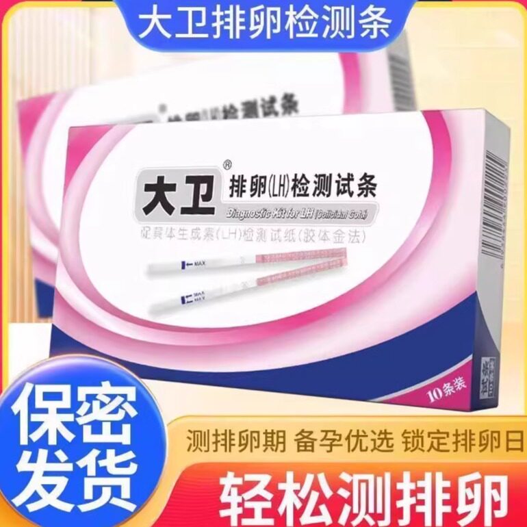 大卫排卵试纸精度快速测排卵期