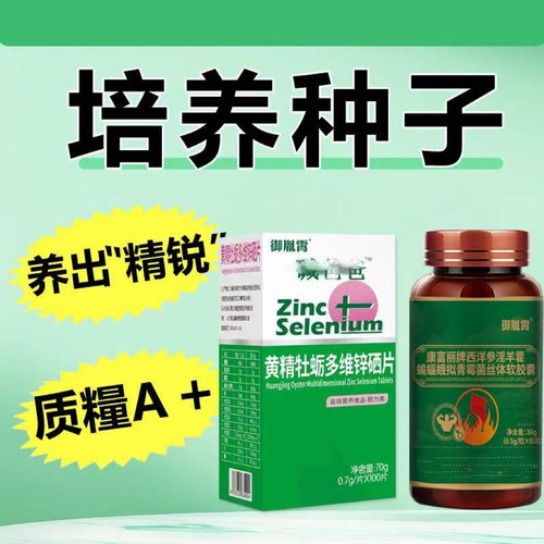 碱爸爸男士补锌硒片提升精子活力