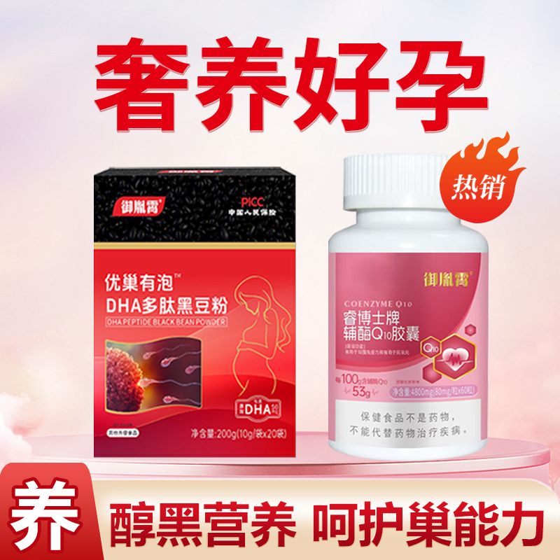 辅酶Q10提高卵泡发育卵巢保养