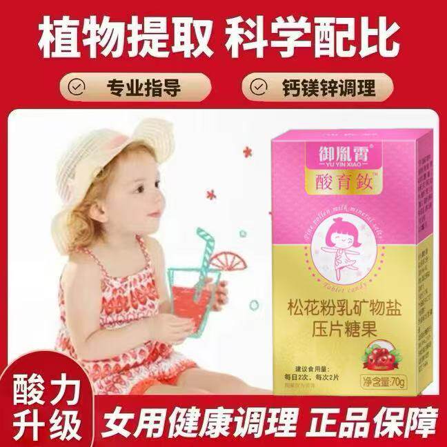 酸生酸性食品备孕调理孕前吃女儿送福女宝食物酸性体质孩酸胶