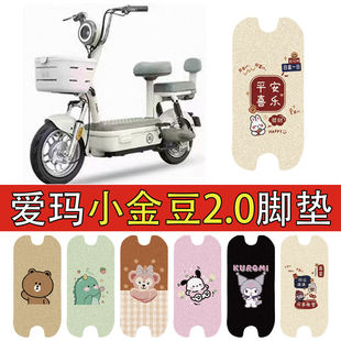 适用于爱玛元宇宙play脚垫防水艾玛电瓶车坐垫套2025新款卡通配饰