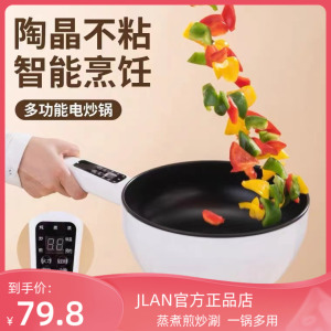 JLAN电炒锅多功能智能电炒锅学生宿舍家用一体式电炒锅煎炸煮闷炖
