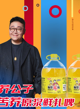 荞公子荞公子原浆鲜扎1.5升桶