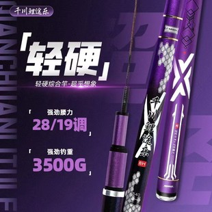 热销千川鲤途乐台钓竿轻硬8H 19调5节综合竞技竿3500G巨强钓重