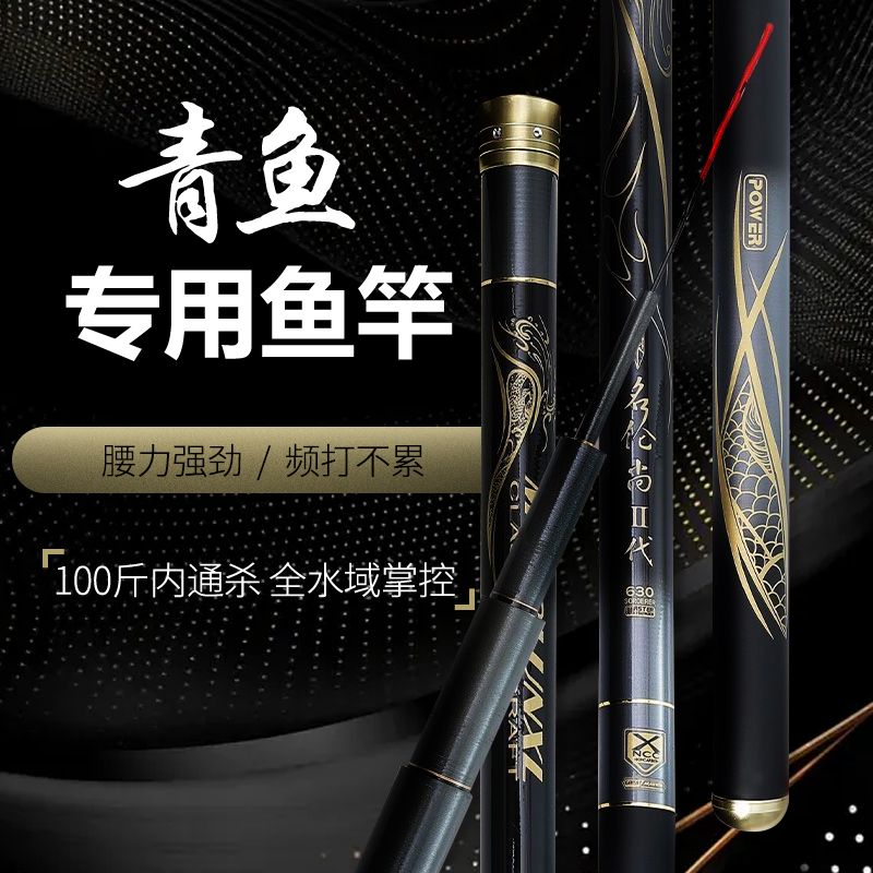 名伦尚青鱼专用鱼竿超轻超硬逆丝