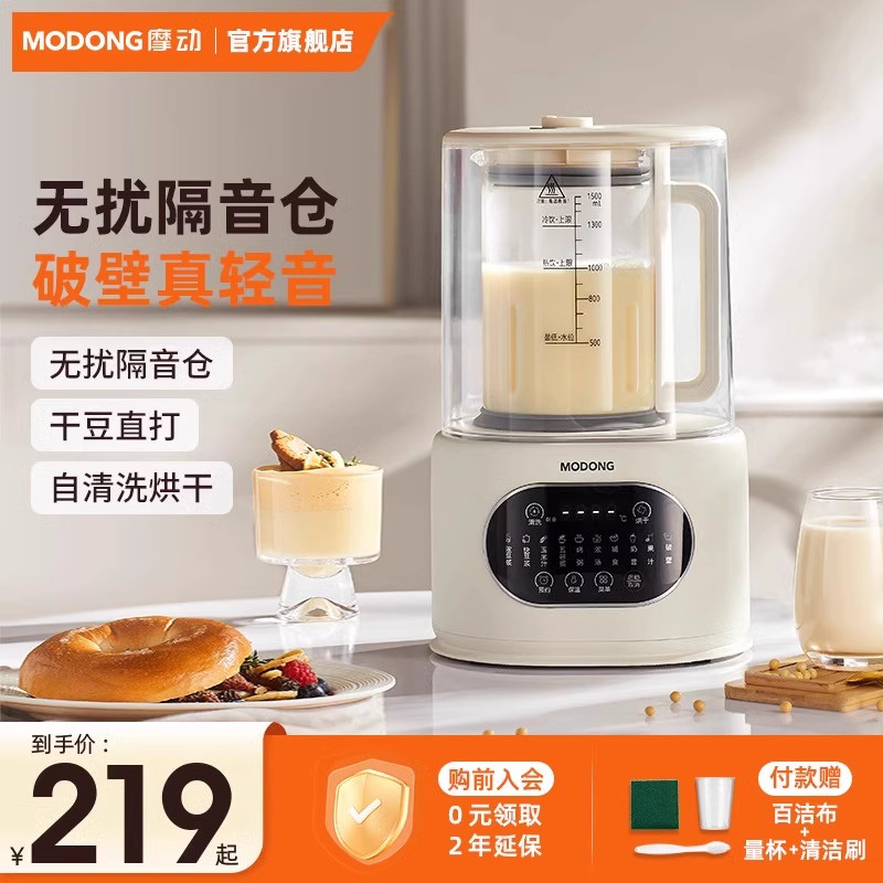 摩动破壁机家用加热多功能小型果汁婴儿辅食全自动柔音料理豆浆机