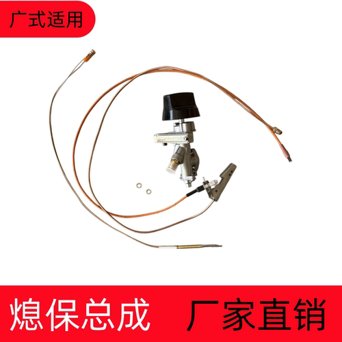 商用燃气灶熄火保护总成