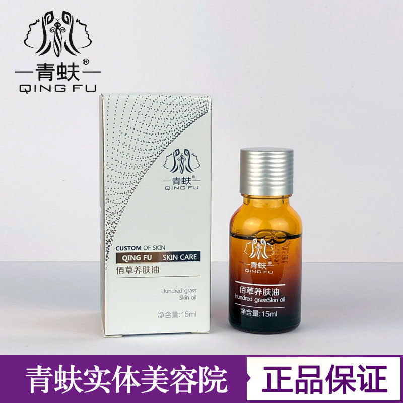 青蚨化妆品专柜正品佰草润肤油,美容护肤/美体/精油,液态精华,淘宝优惠券,粉丝福利购,淘宝优惠卷
