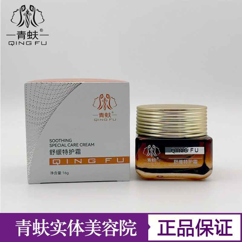 青蚨修护霜新包装肌底舒缓霜美容院专柜正品新品舒缓特护霜