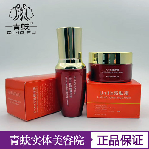 Unitix亮肤霜亮肤精华液小红瓶套