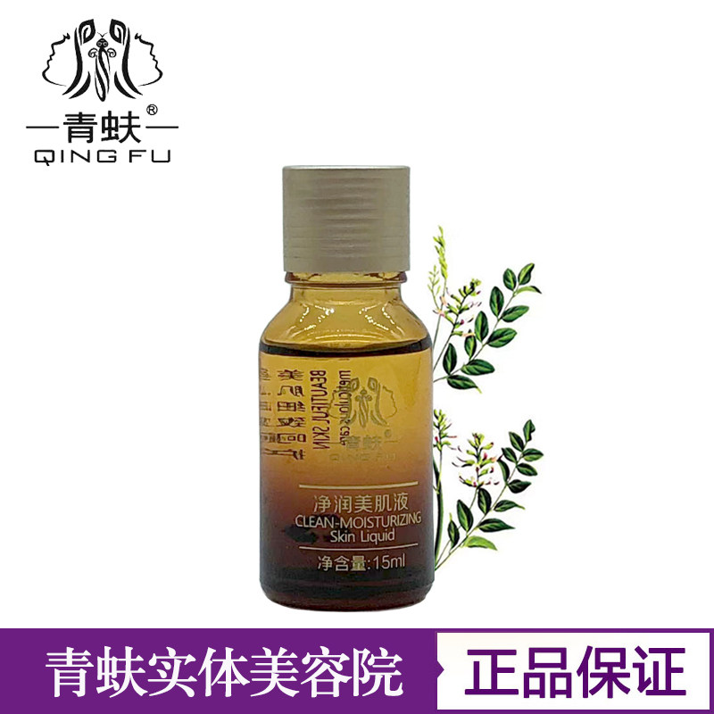 青蚨佰草保养液新包装圣隆美业美容院专柜正品净润美肌液,美容护肤/美体/精油,液态精华,淘宝优惠券,粉丝福利购,淘宝优惠卷