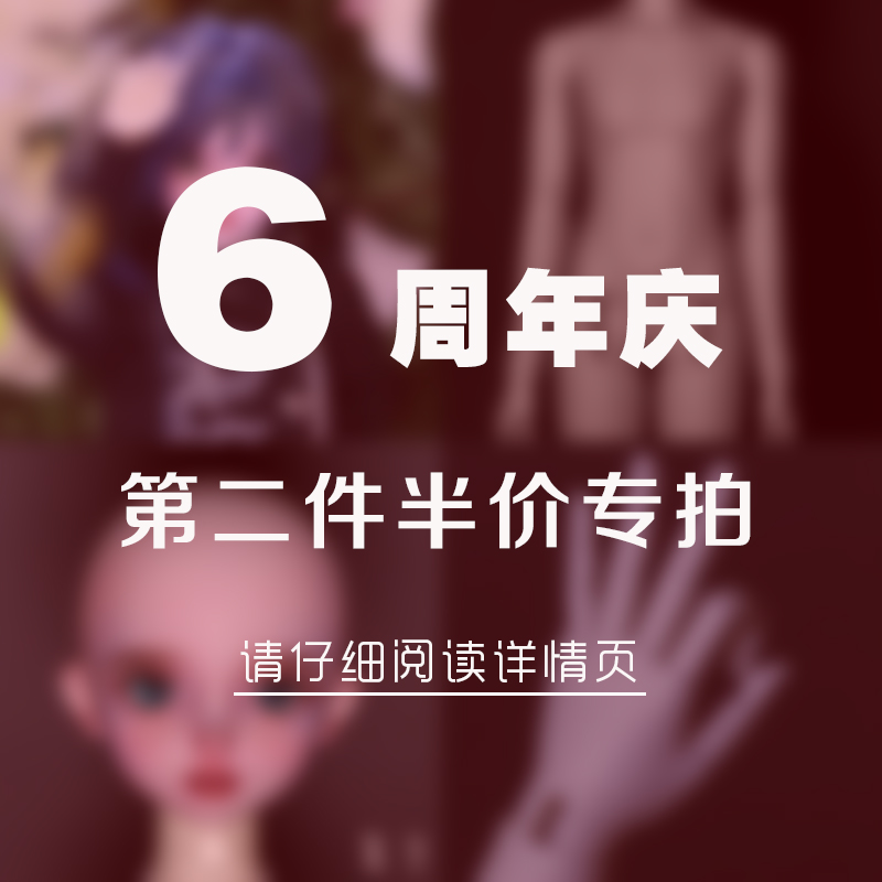 【6周年庆第二件专拍】FC娃社  四分娃娃 关节手  素体 素头