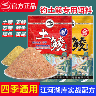 周八土鲮饵料腥香味奶香味专攻鲮鱼野外垂钓诱鱼成品单开含拉大球