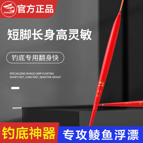 ZHOUBA专攻浮漂周八细长醒目