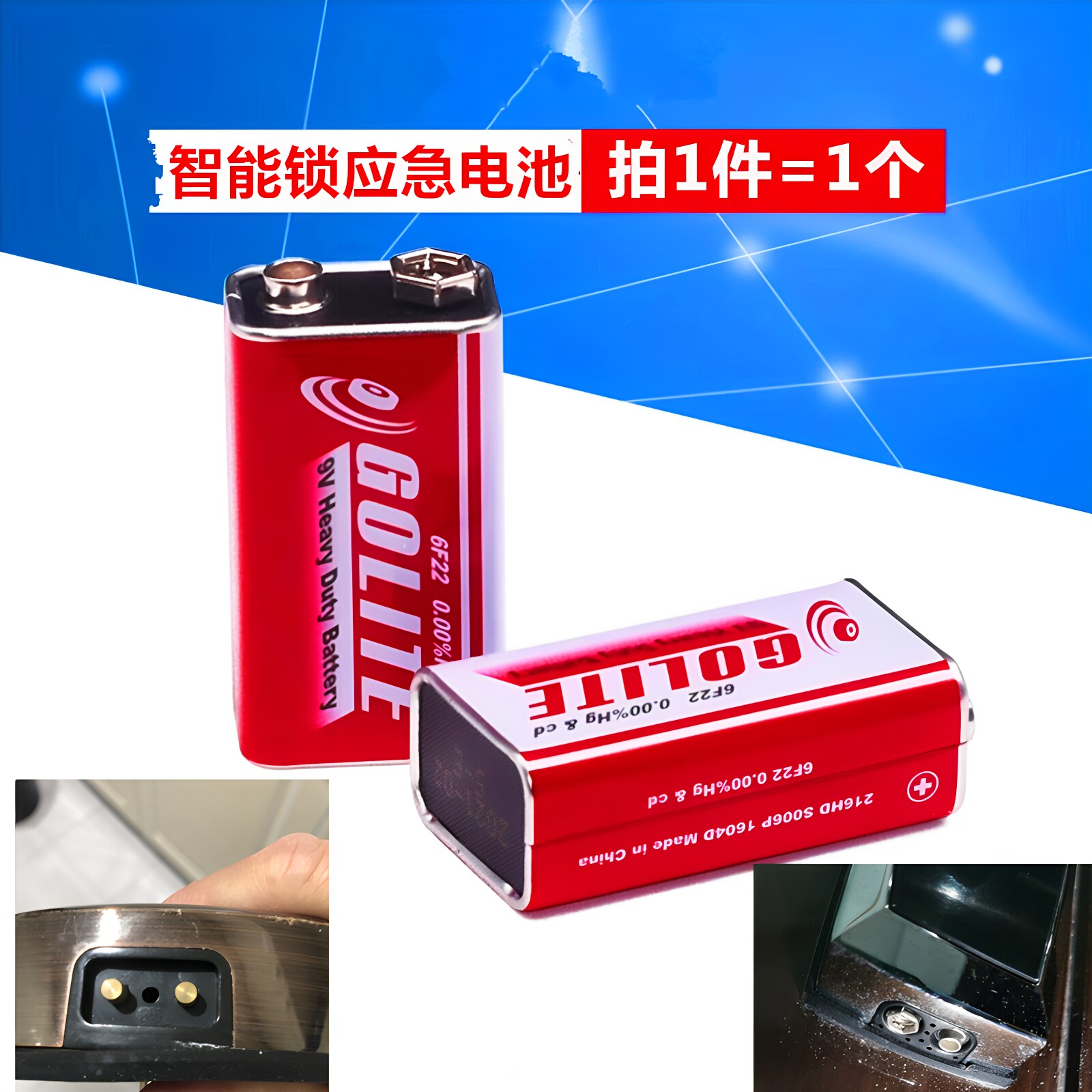 9V方块电池入户门开锁话筒万用表