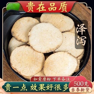 中药材 特级正品泽泻 野生泽泻茶 泽泻粉 吸油汤 新货 500克包邮