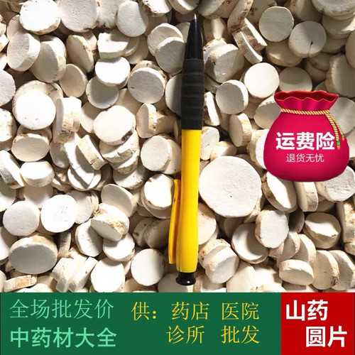 山药干正宗山药片干片手工干货焦作淮怀山药铁棍麻山药煮粥中药材